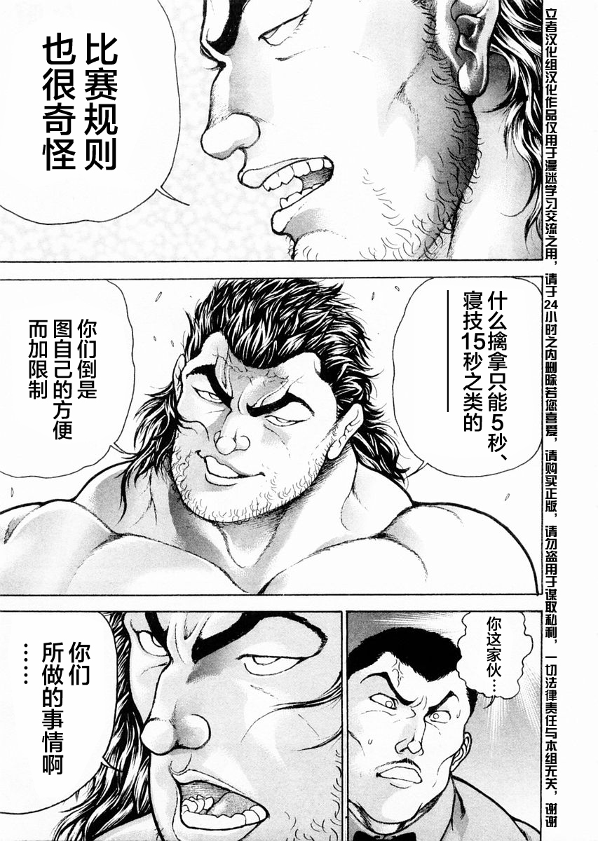 饿狼传漫画,第111话5图