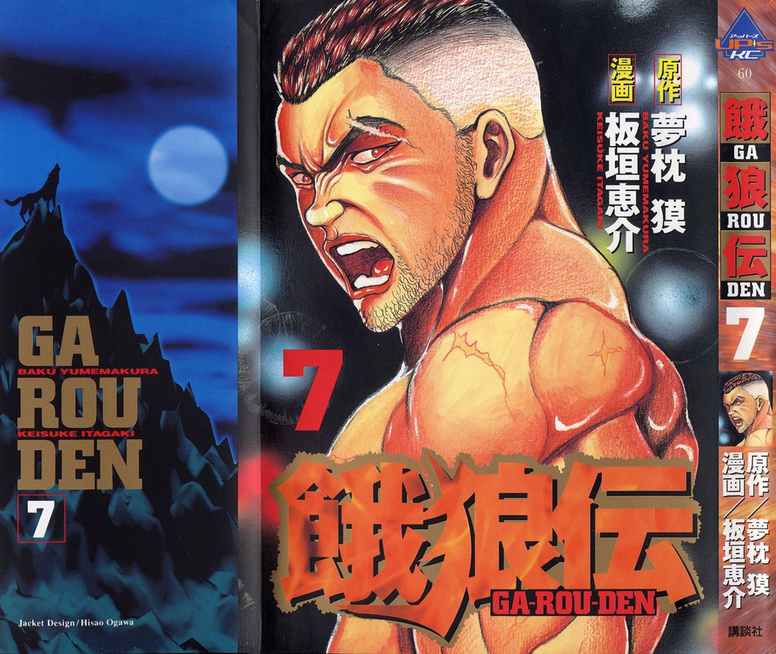 饿狼传漫画,第38-57话1图