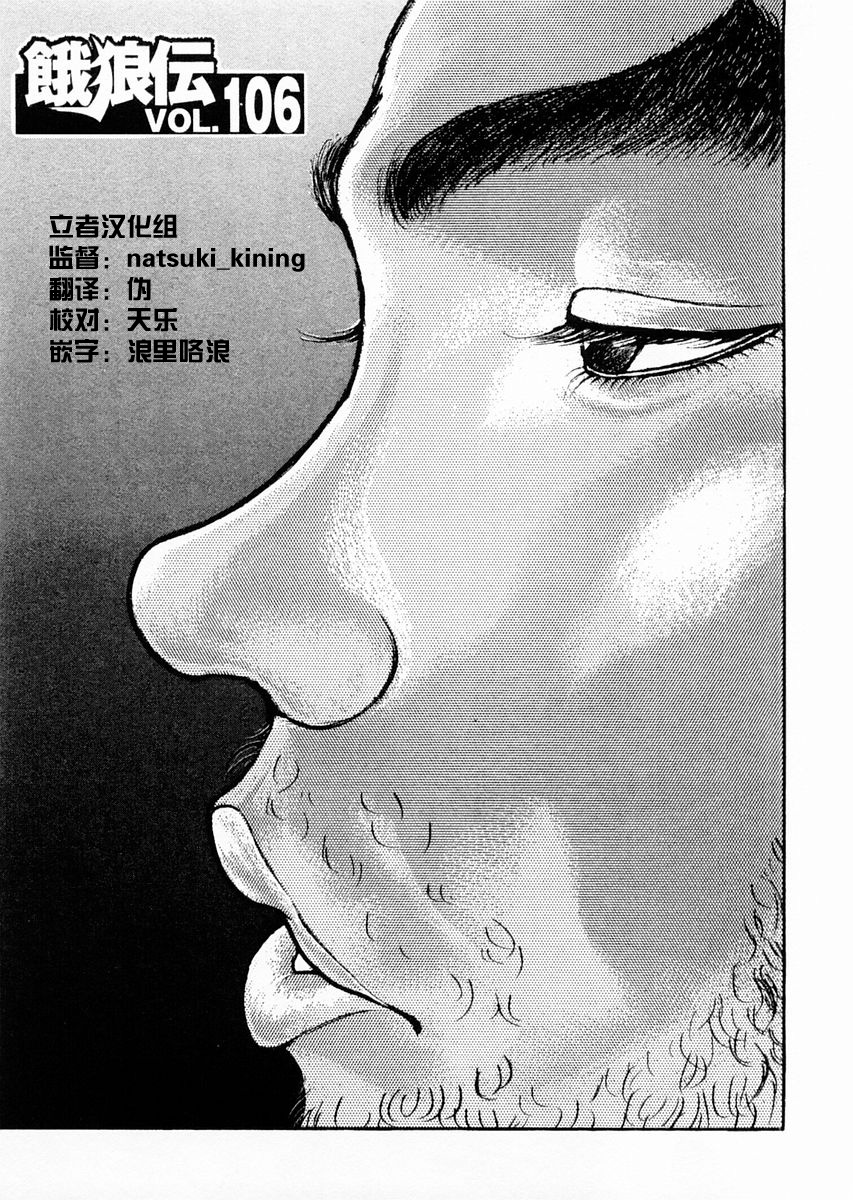 饿狼传漫画,第106话1图