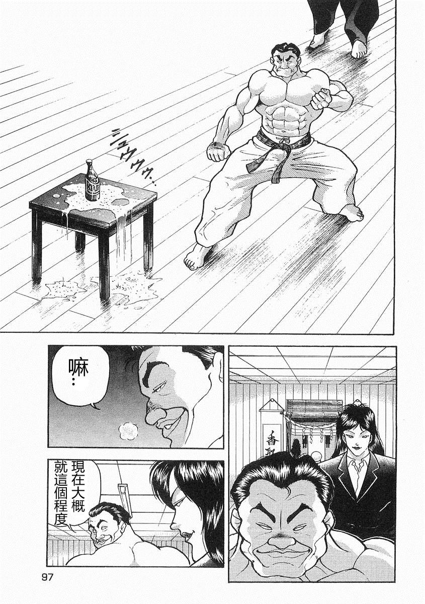 饿狼传说简谱完整版漫画,第09话5图