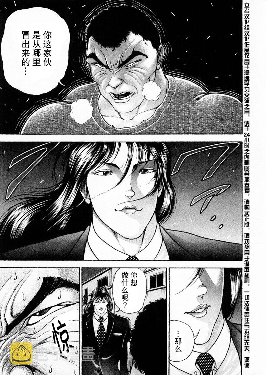 饿狼传漫画,第106话3图