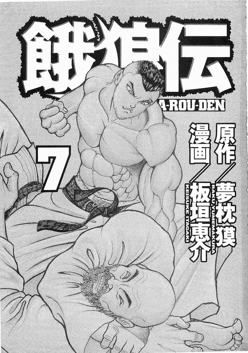 饿狼传漫画,第38-57话3图
