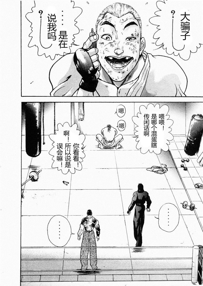 饿狼传说不死传说观看漫画,第66话2图