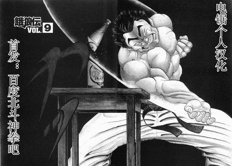 饿狼传说简谱完整版漫画,第09话2图