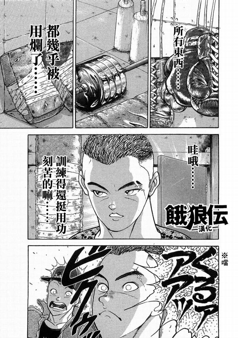 饿狼传说简谱完整版漫画,第02话3图
