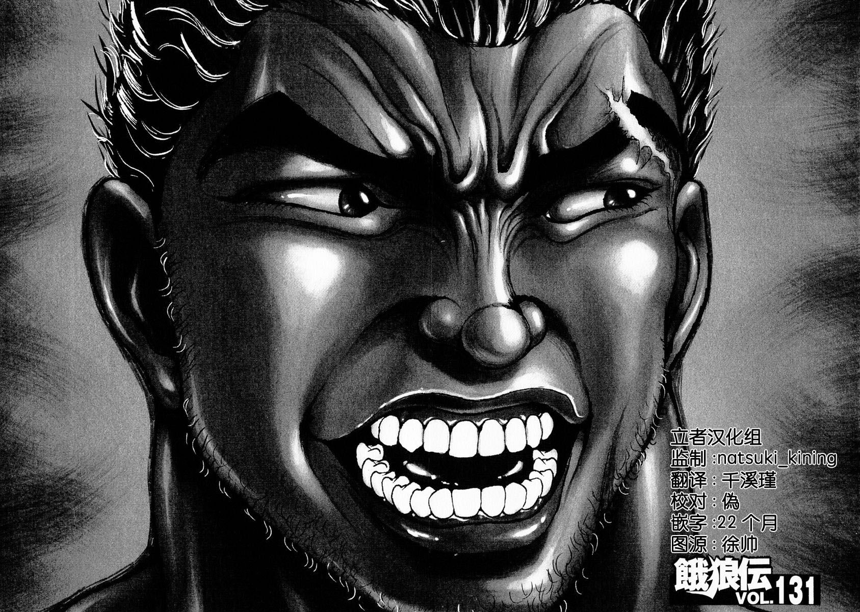 饿狼传说张学友ktv漫画,第131话1图