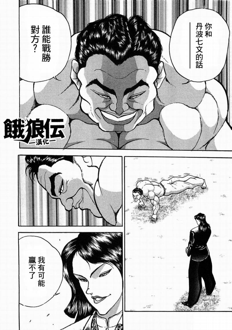 饿狼传说简谱完整版漫画,第04话5图