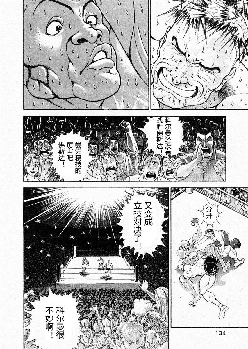 饿狼传说年会舞蹈视频漫画,第76话4图