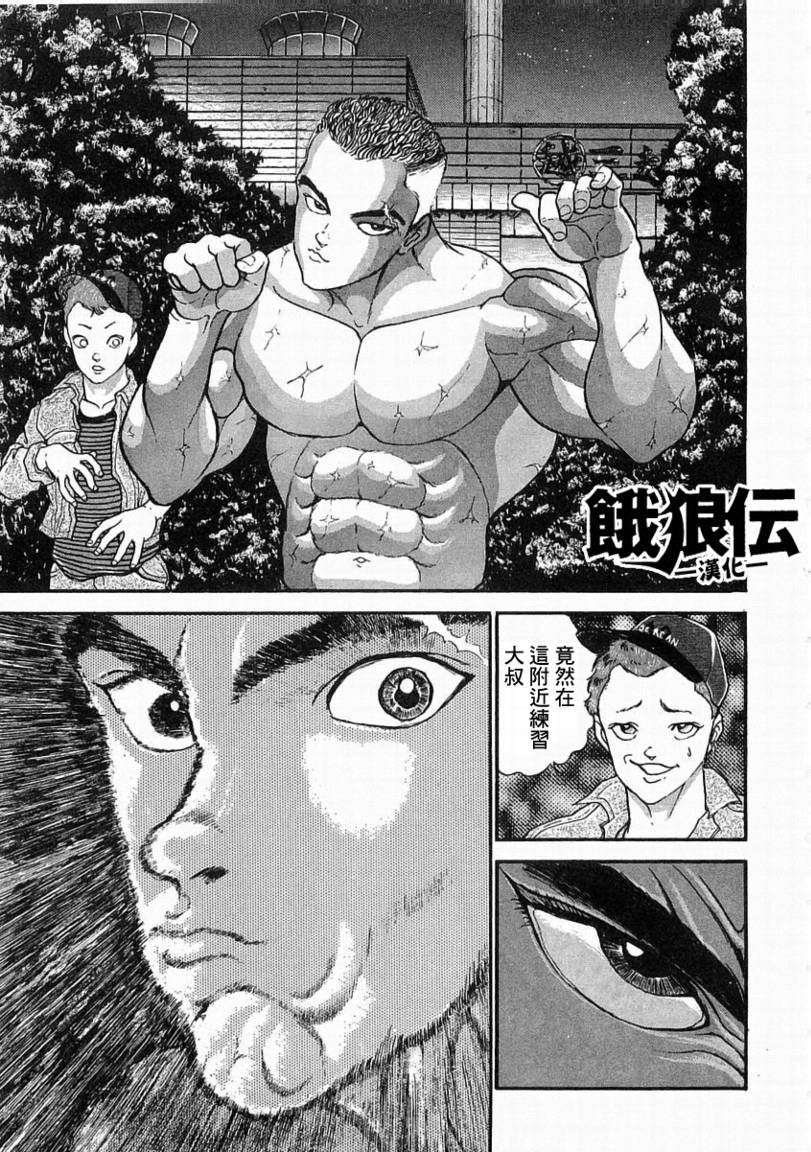 饿狼传说张学友ktv漫画,第01话4图