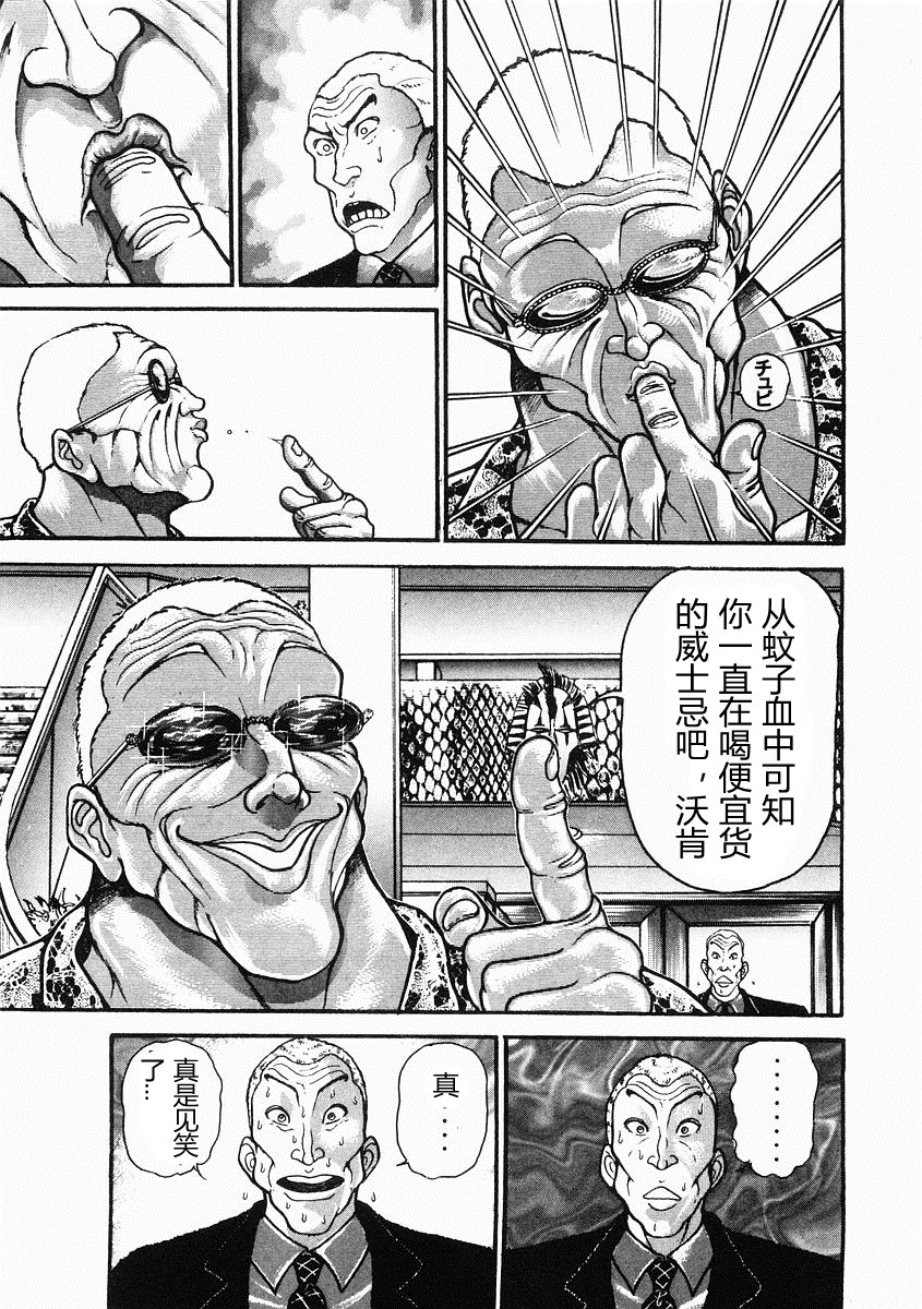 饿狼传说简谱完整版漫画,第36话5图