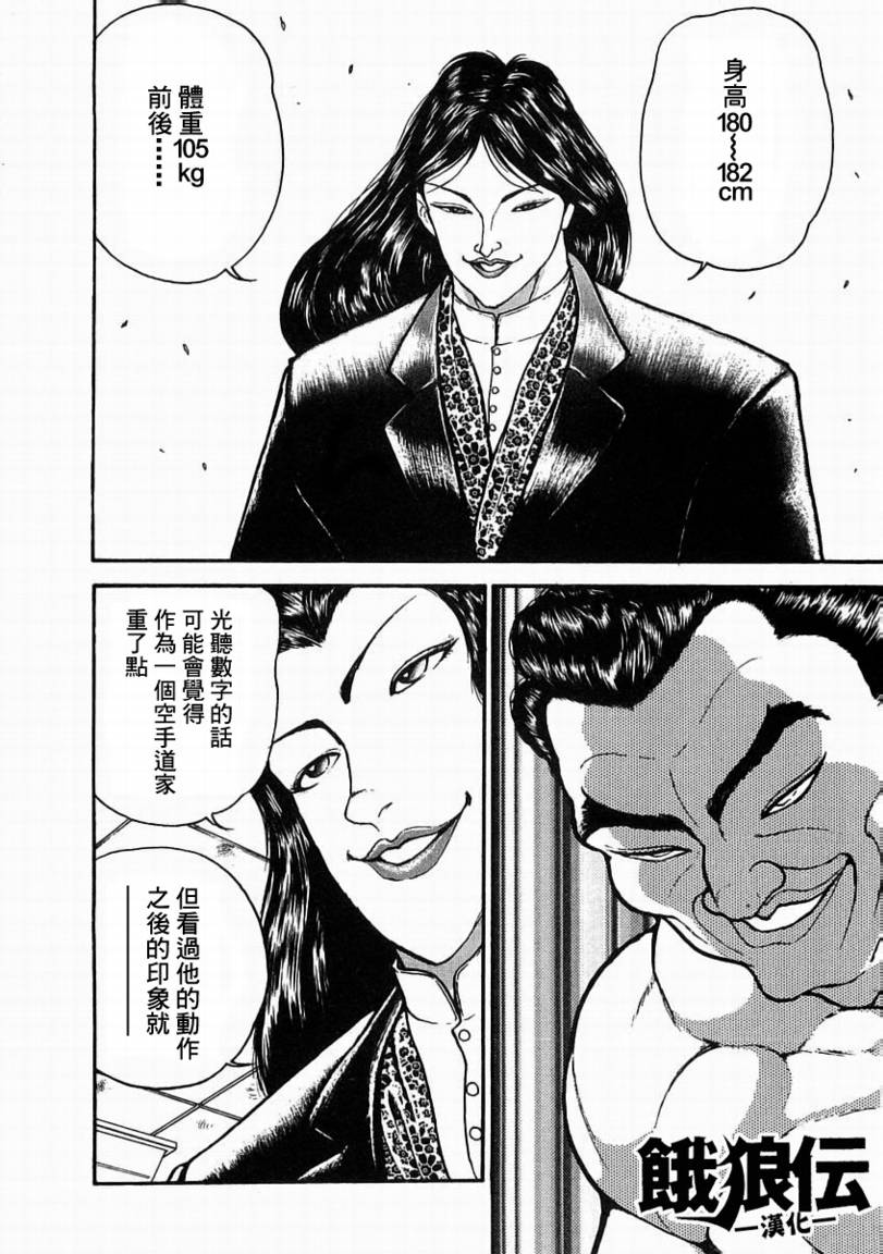 饿狼传说简谱完整版漫画,第04话3图