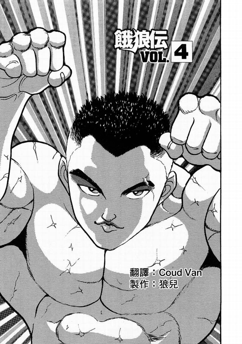 饿狼传说简谱完整版漫画,第04话1图