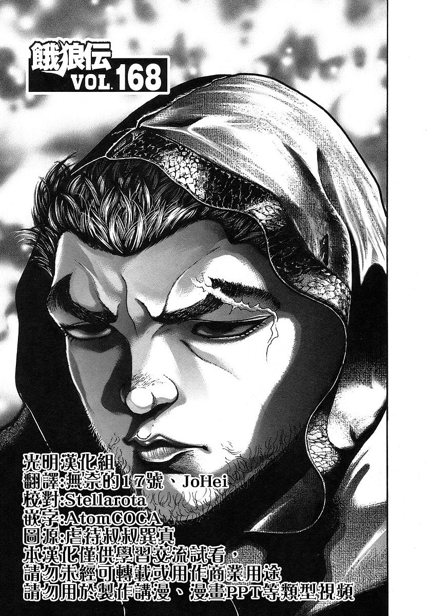 饿狼传说简谱完整版漫画,第168话2图