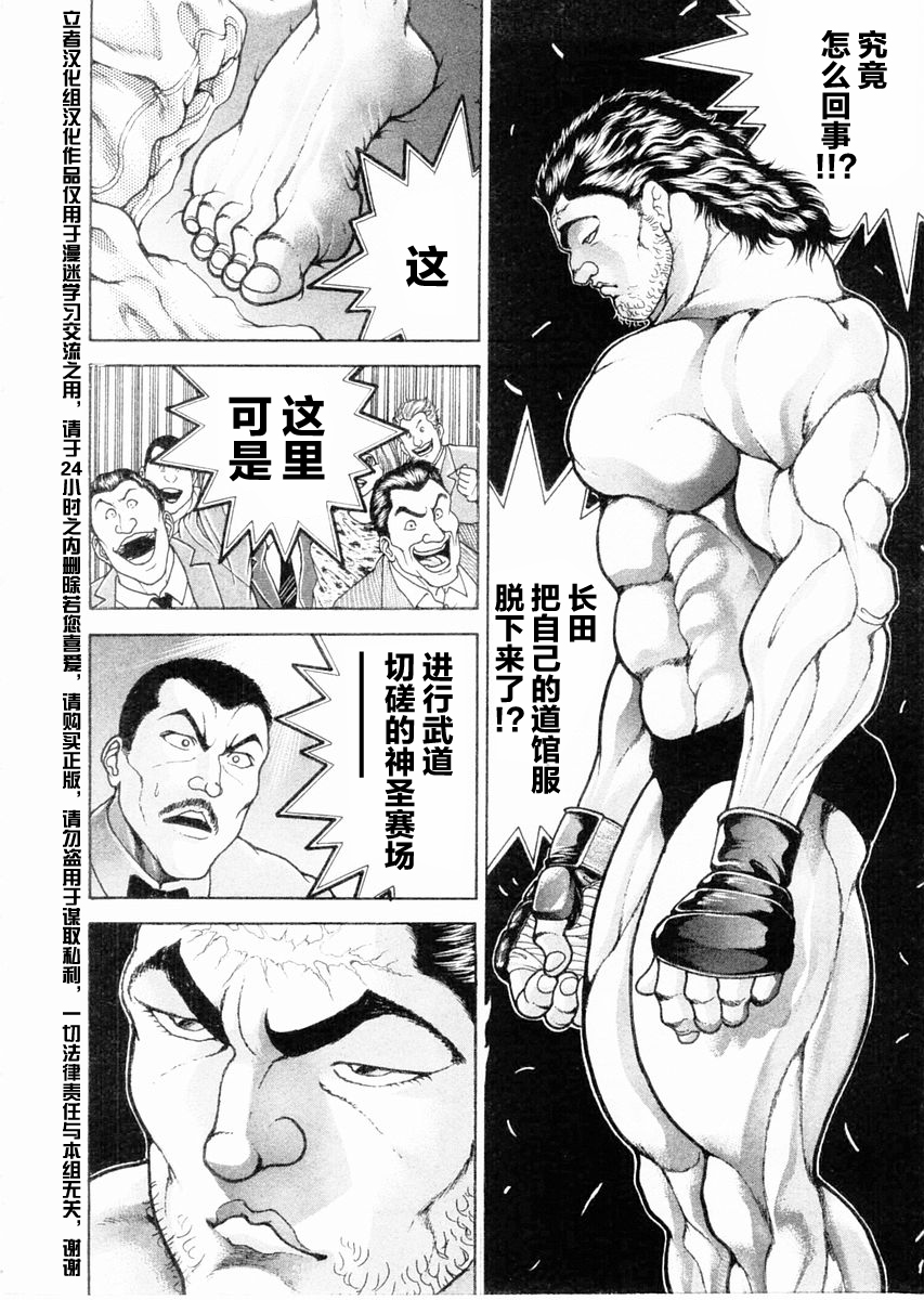 饿狼传漫画,第111话2图