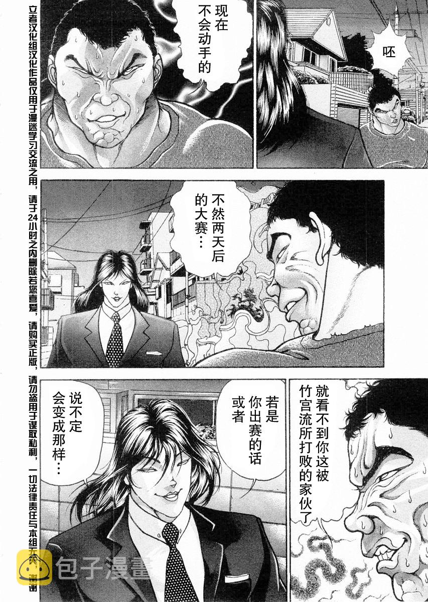 饿狼传漫画,第106话5图