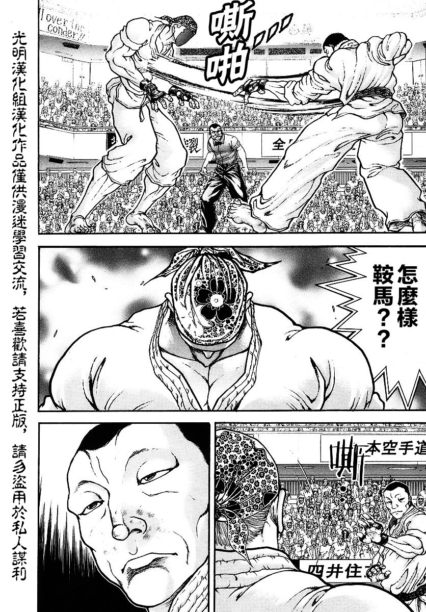 饿狼传说简谱完整版漫画,第168话5图