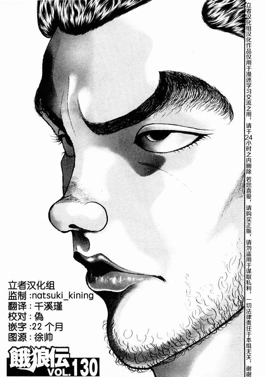 饿狼传说舞蹈报幕词漫画,第130话1图