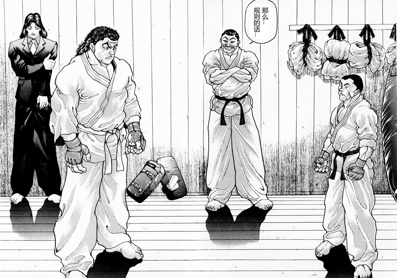 饿狼传漫画,第59话2图