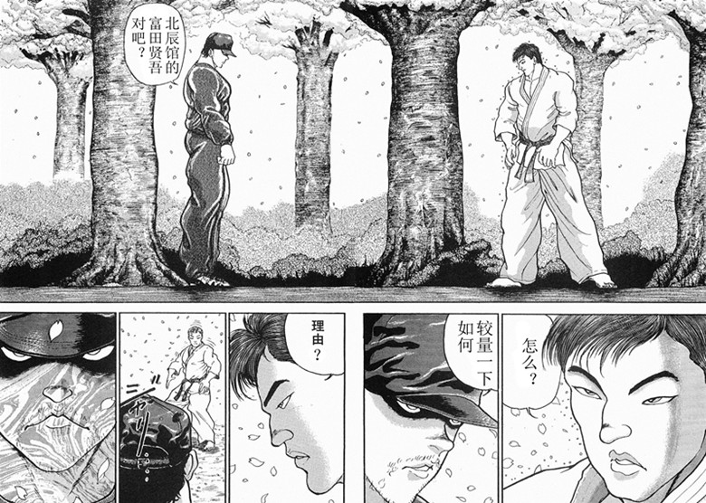 饿狼传漫画,第07话2图