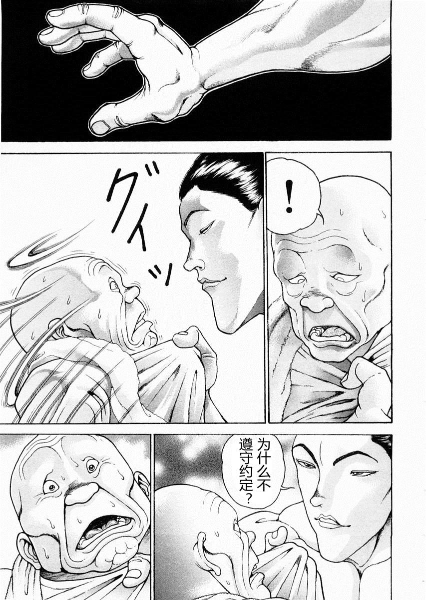 饿狼传说舞蹈报幕词漫画,第98话3图
