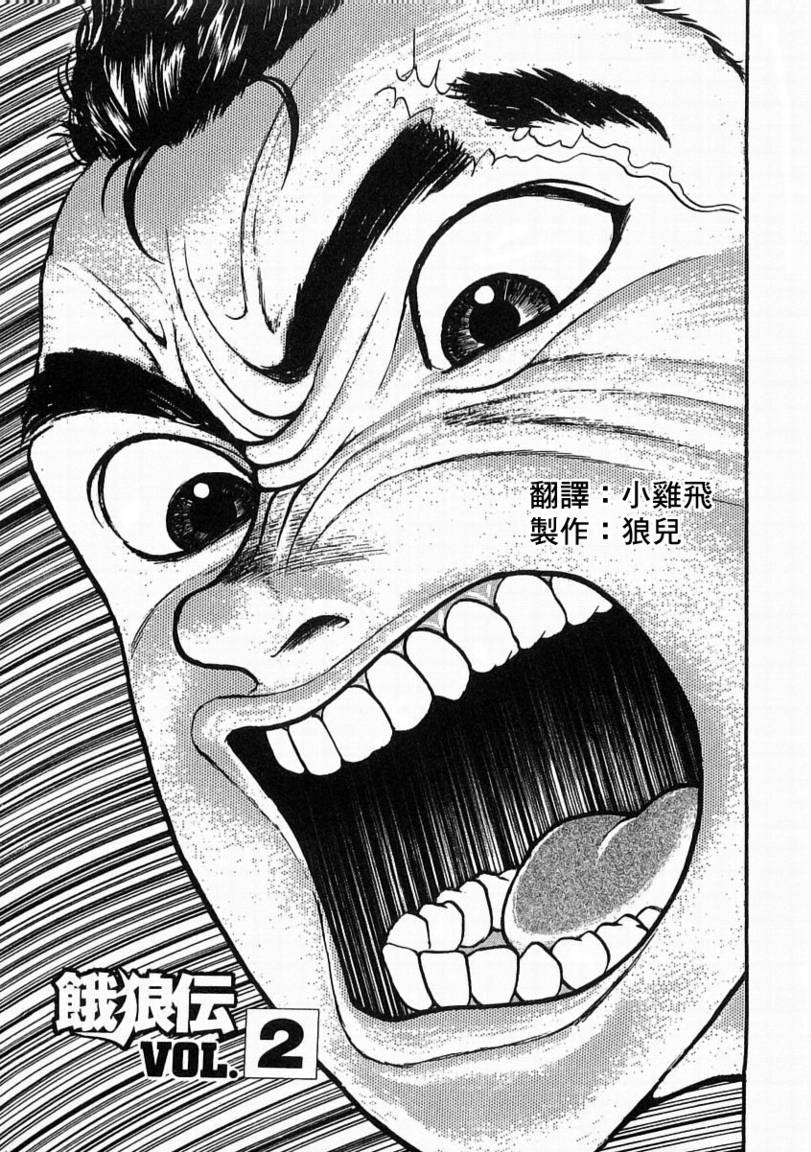 饿狼传说简谱完整版漫画,第02话1图