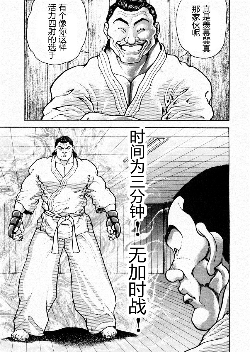 饿狼传漫画,第59话4图