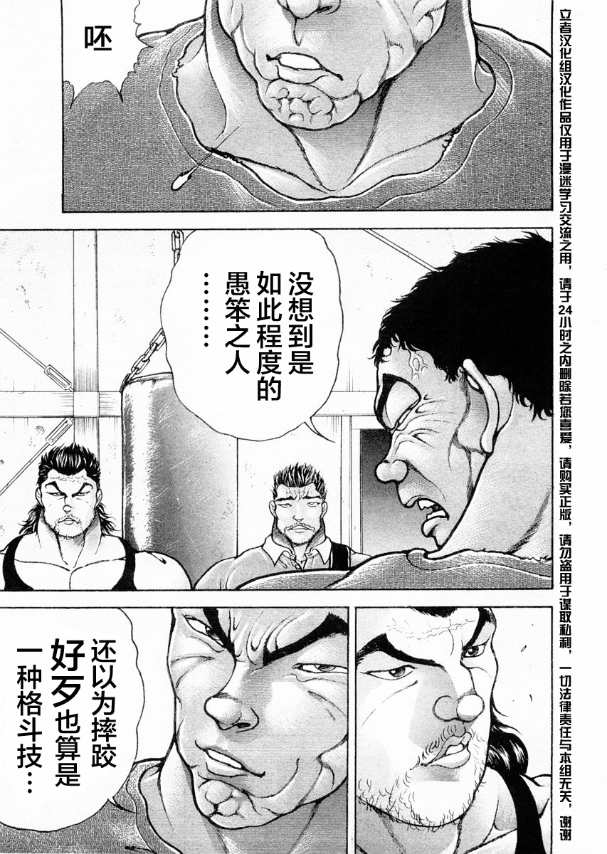 饿狼传说 头发乱了漫画,第109话5图