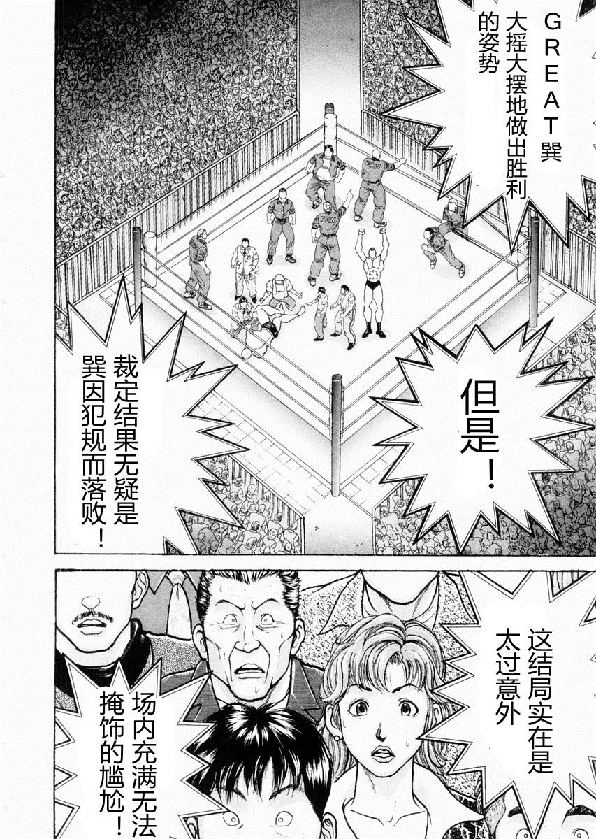 饿狼传说舞蹈报幕词漫画,第98话2图