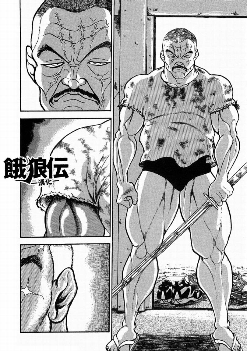 饿狼传说简谱完整版漫画,第02话4图