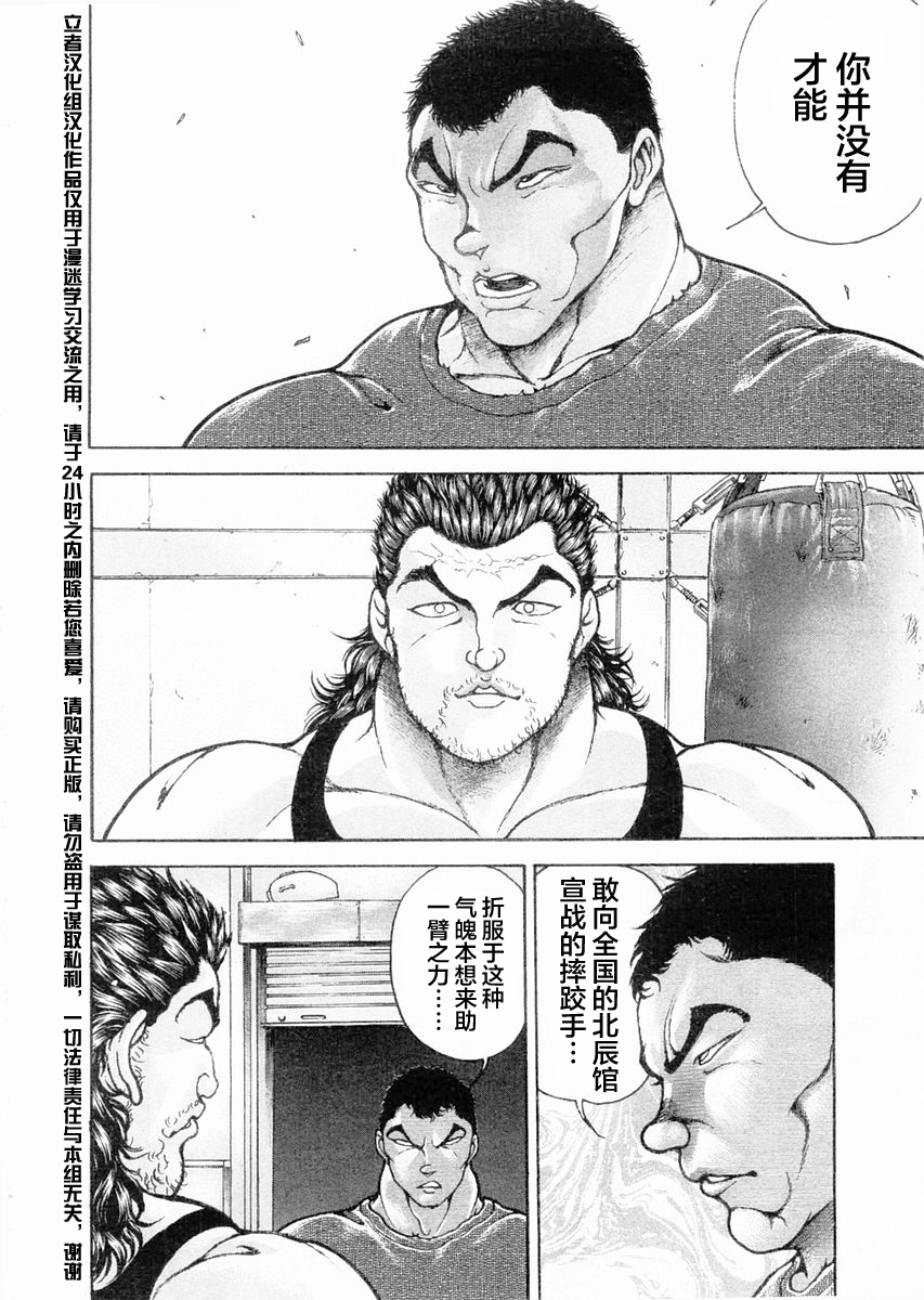 饿狼传说 头发乱了漫画,第109话4图