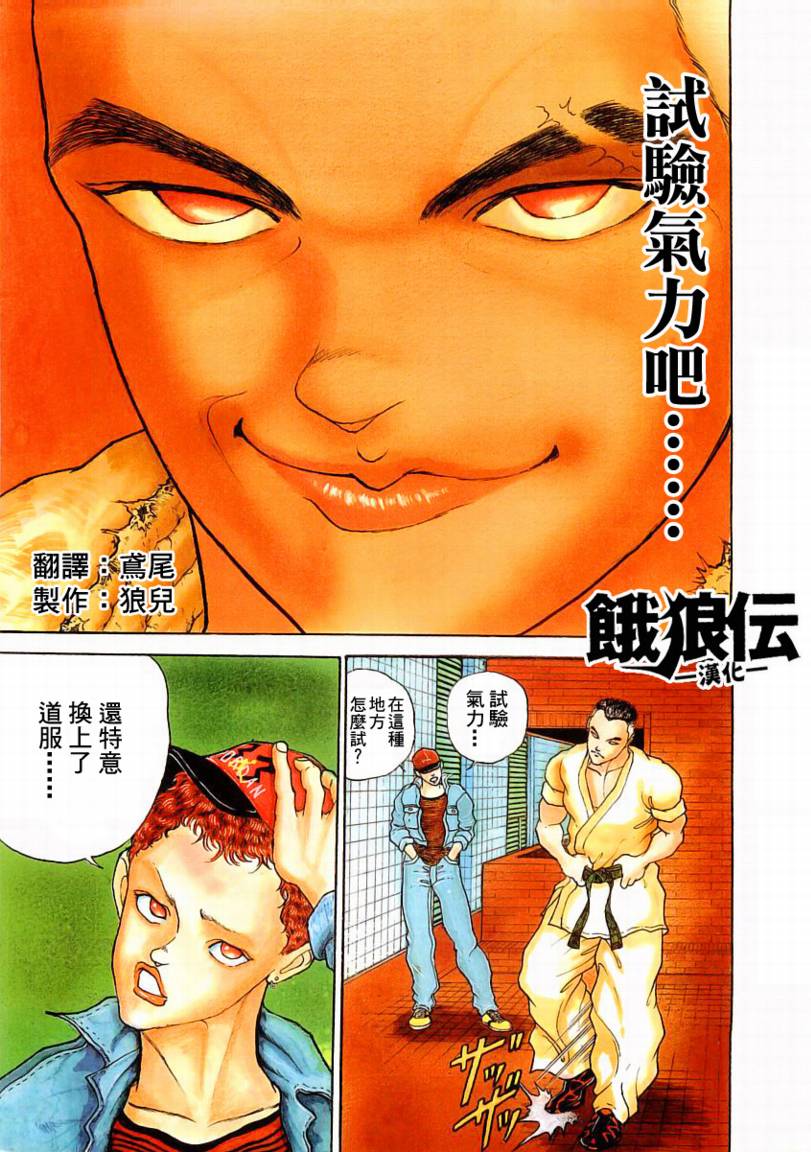 饿狼传说张学友ktv漫画,第01话1图