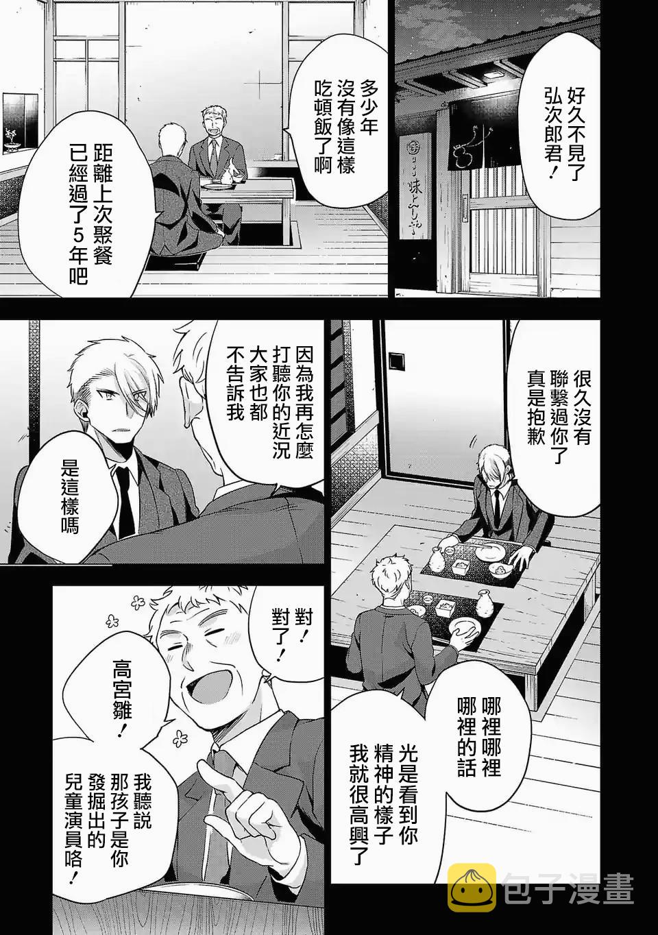 第99话4