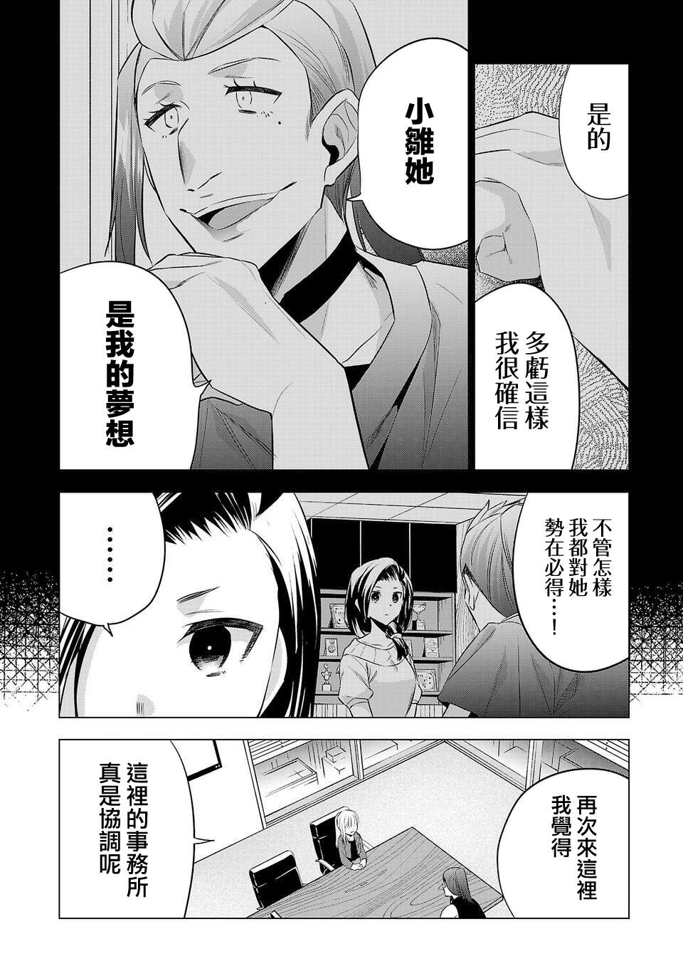 小雏菊几月开花漫画,第147话4图
