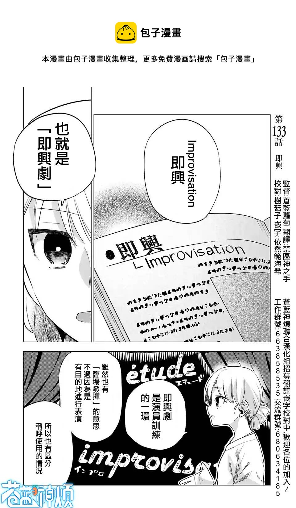 小雏漫画,第133话1图