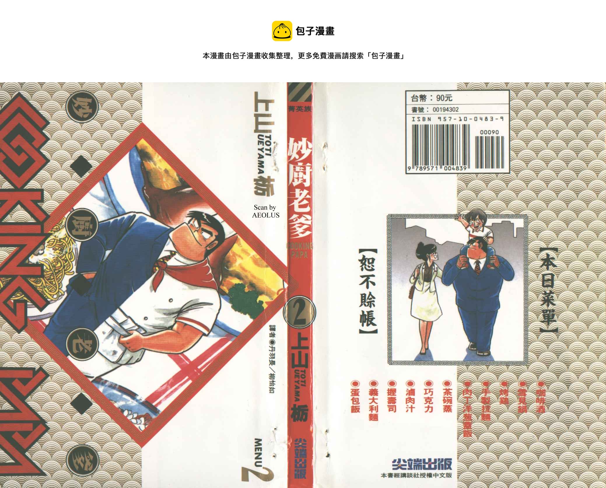 妙厨房官方旗舰店直播漫画,VOL21图