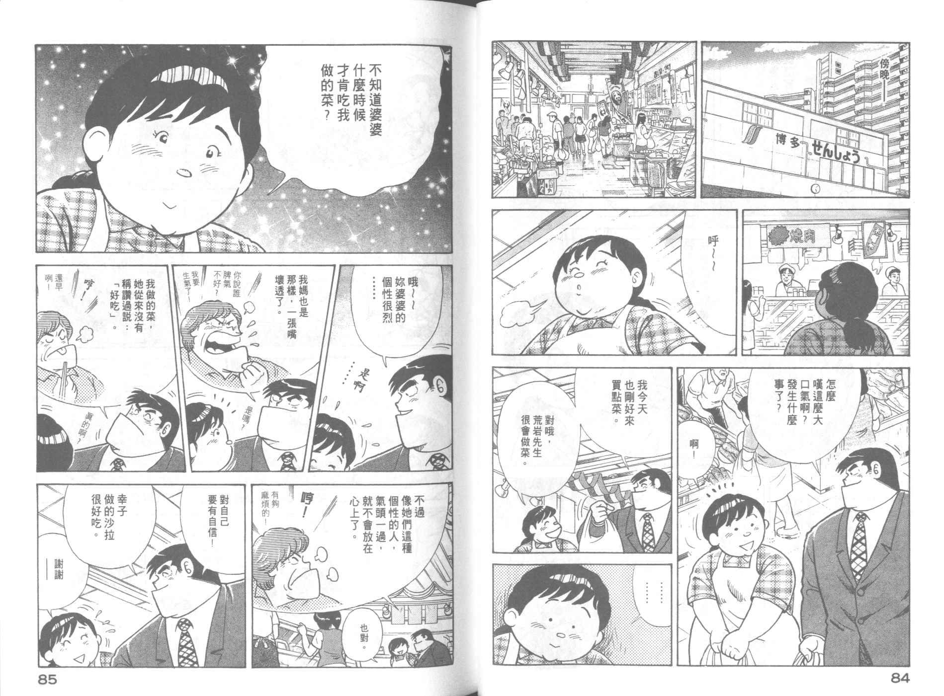 妙厨老爹漫画,VOL644图
