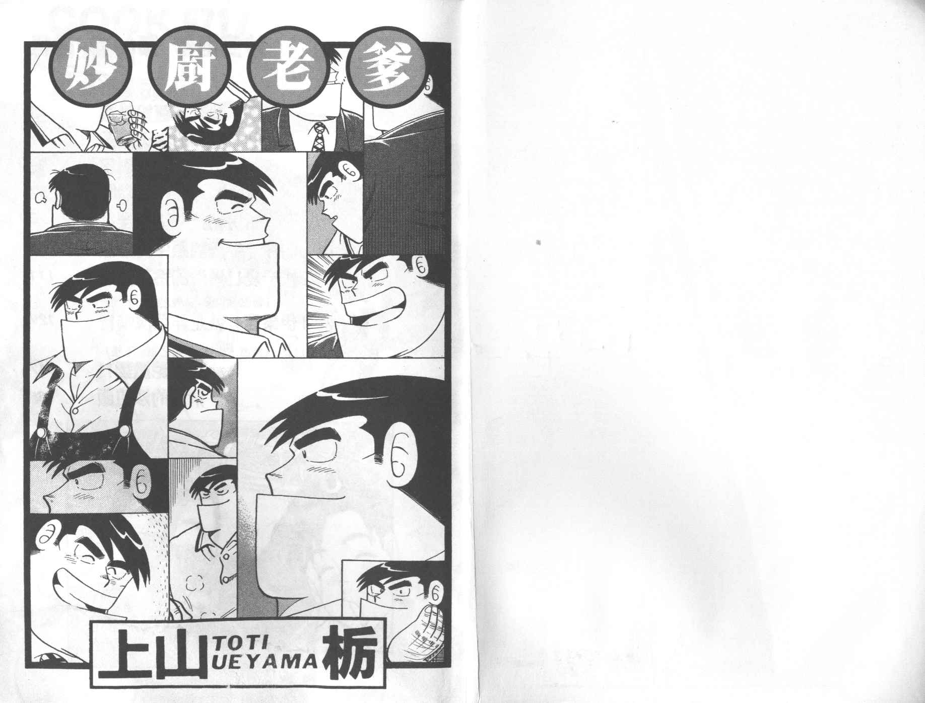 妙厨私房菜特色漫画,VOL692图