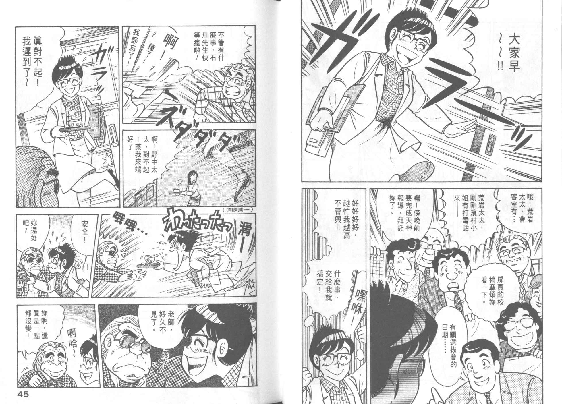 妙厨老爹漫画,VOL474图