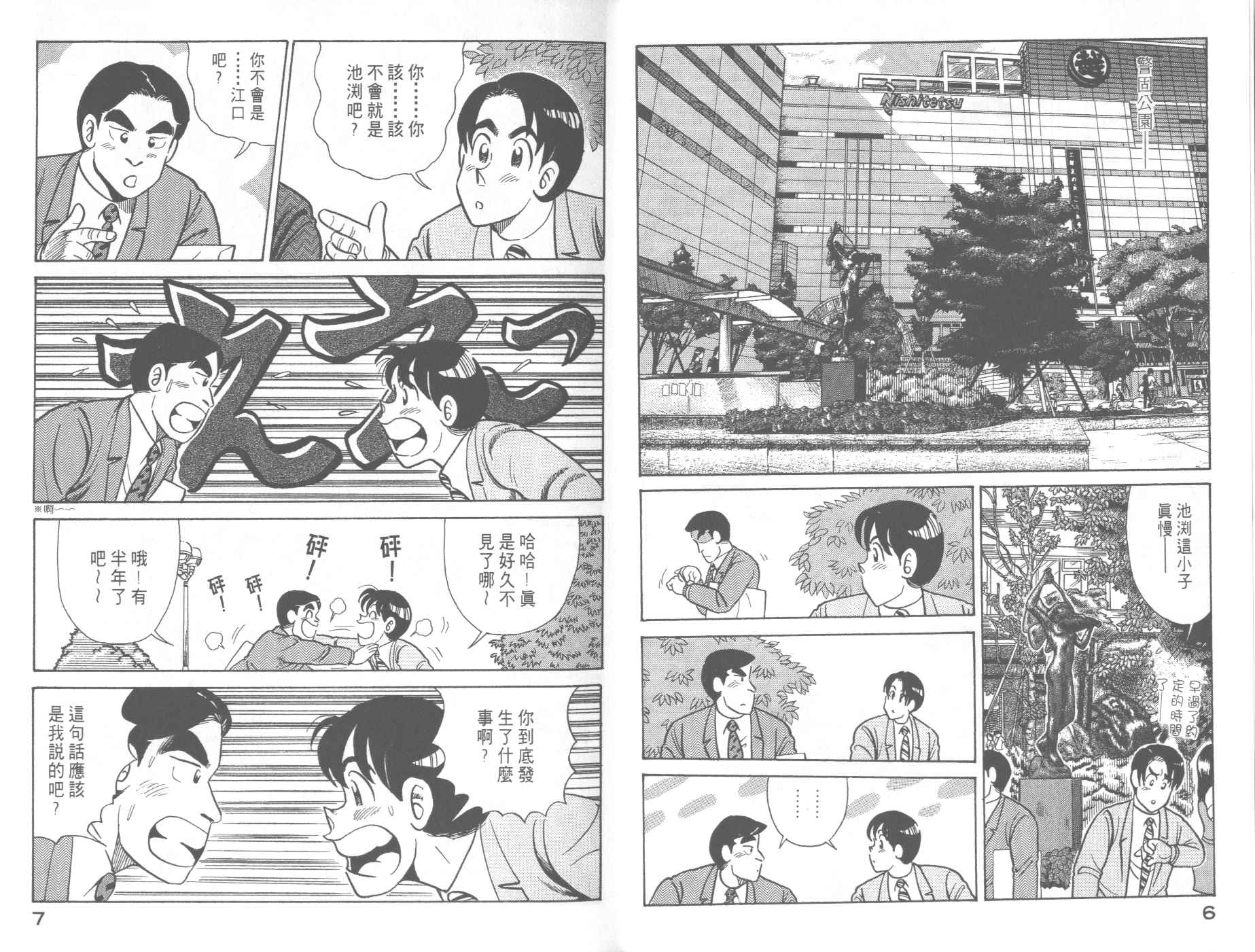 妙厨老爹完整版漫画,VOL615图