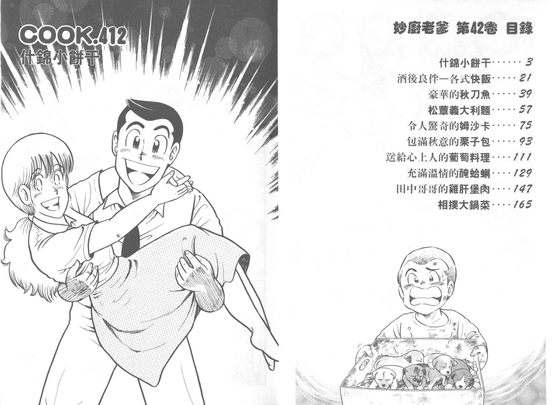 妙厨老爹 119漫画,VOL423图