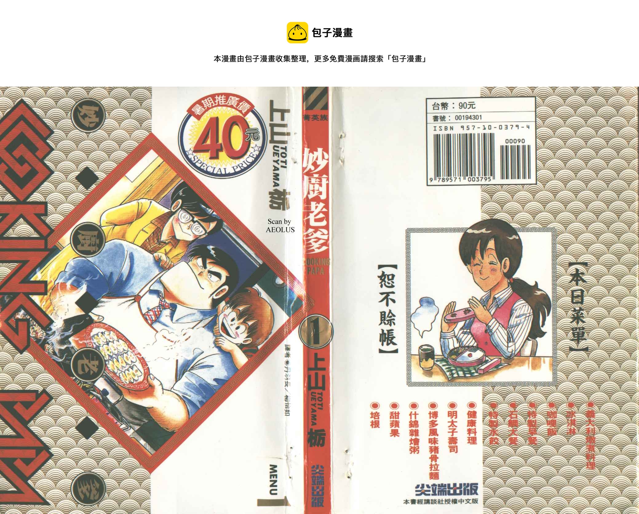 妙厨私房菜位置漫画,VOL11图