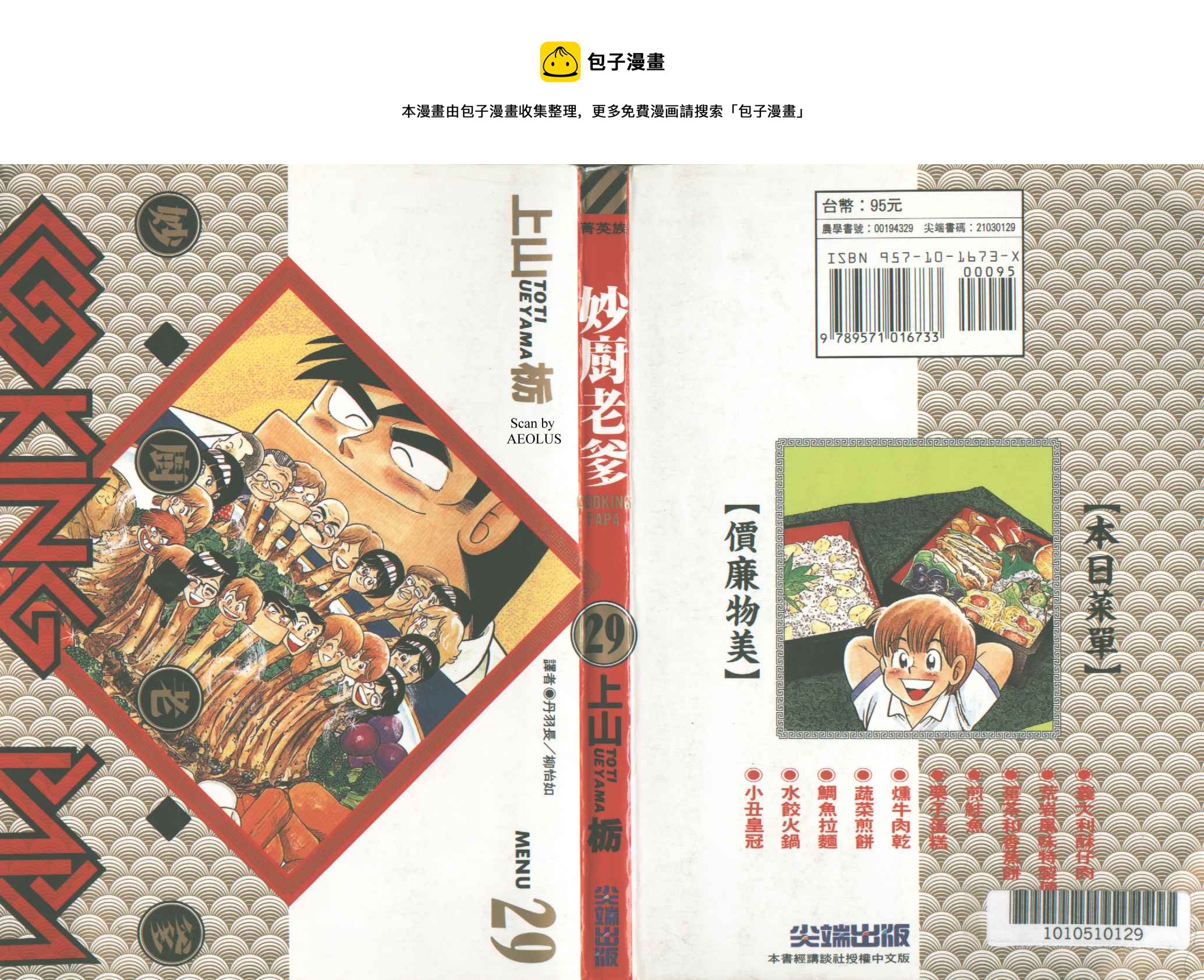 妙厨老爹完整版漫画,VOL291图