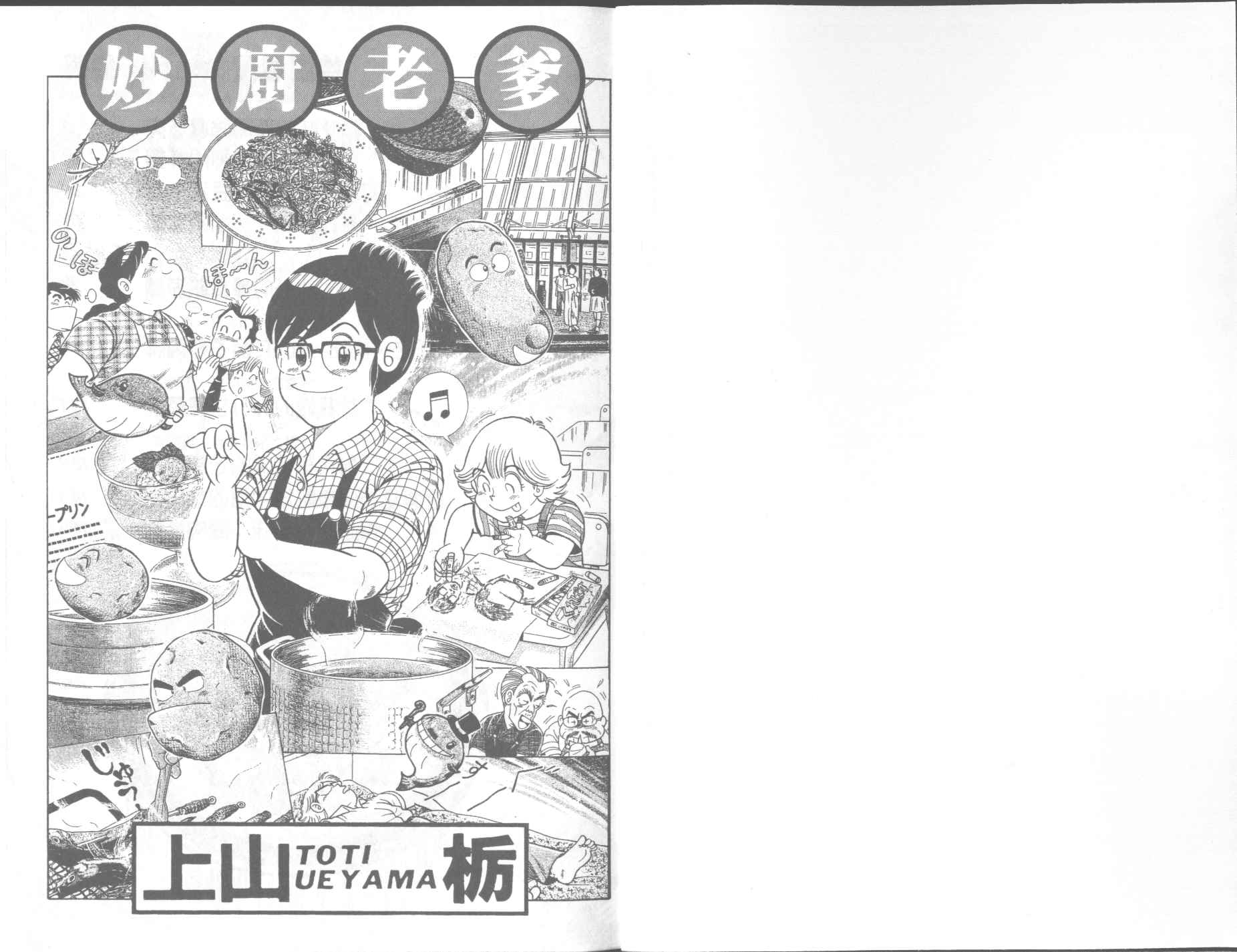 妙厨老爹完整版漫画,VOL642图