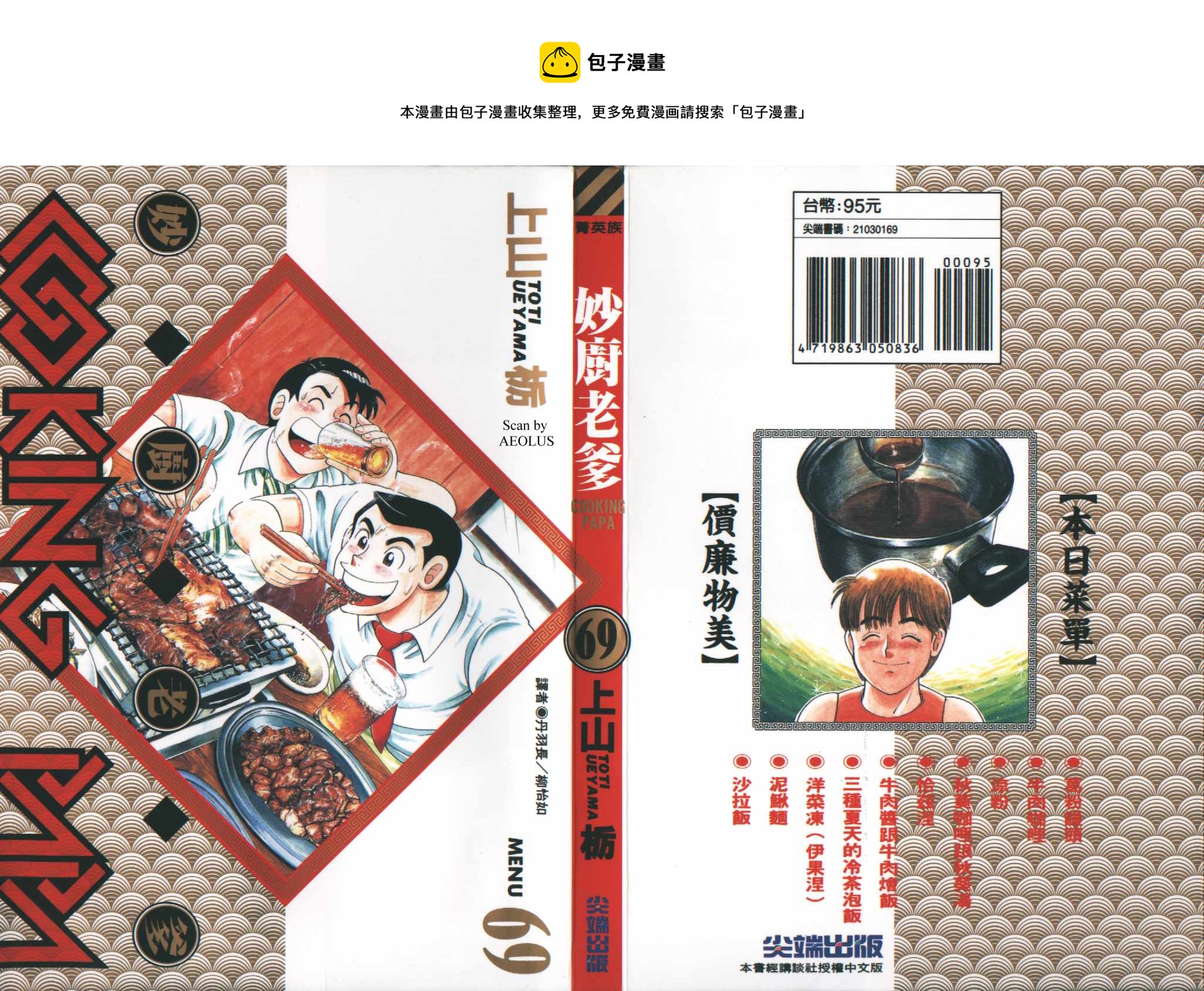 妙厨私房菜特色漫画,VOL691图