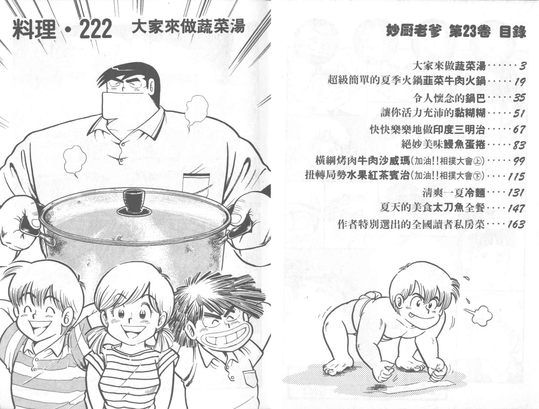 妙厨私房菜位置漫画,VOL233图