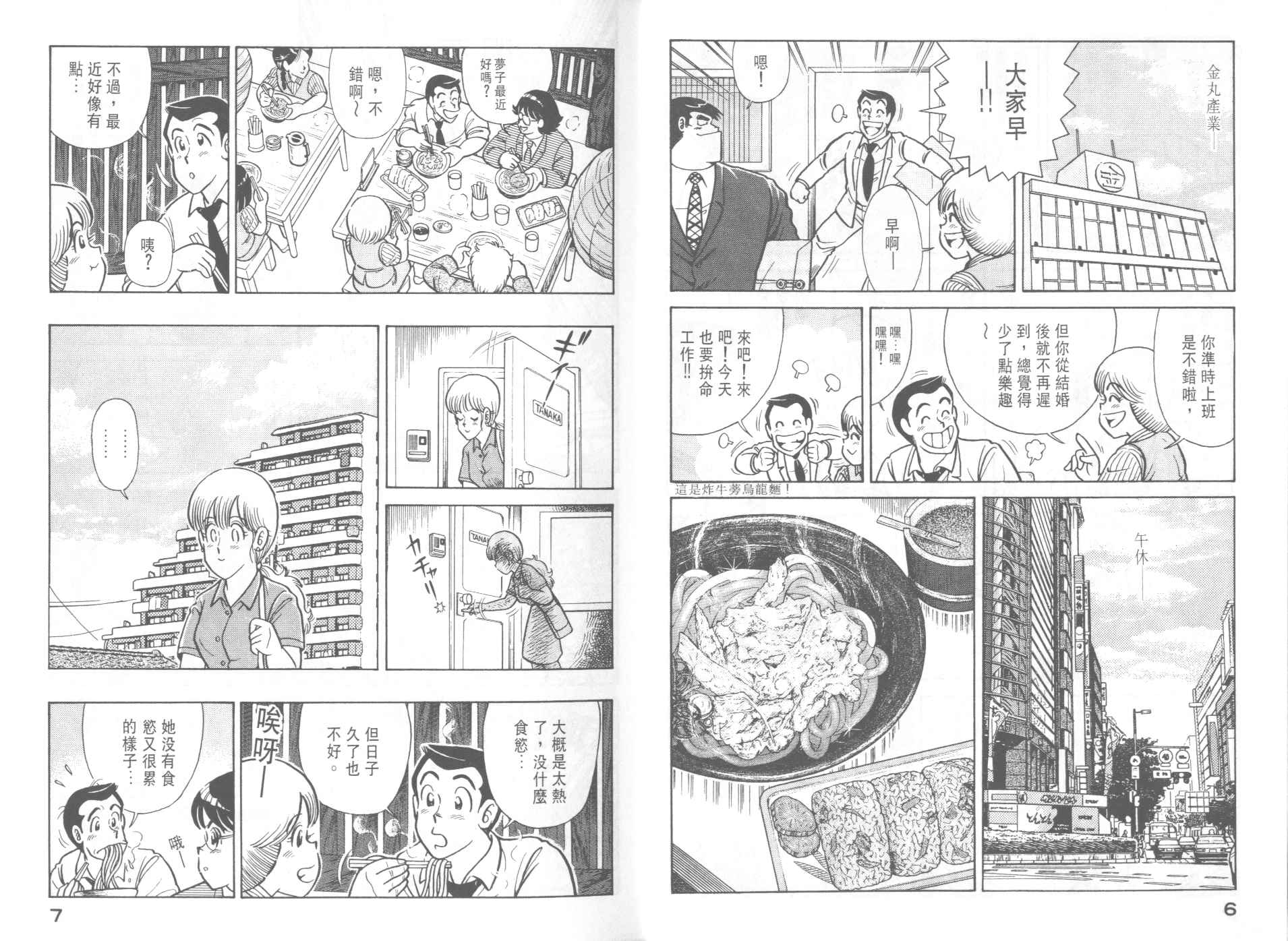 妙厨老爹 119漫画,VOL425图