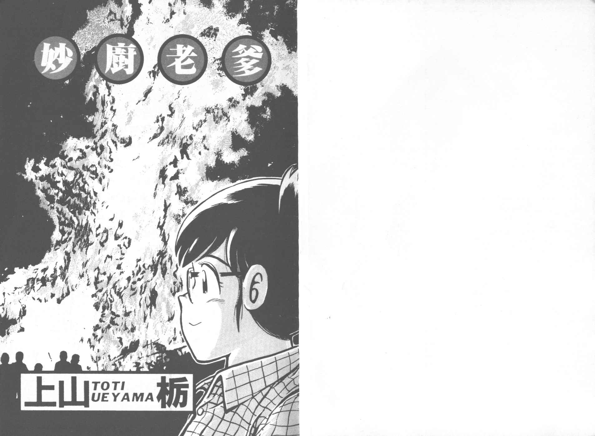 妙厨老爹完整版漫画,VOL282图