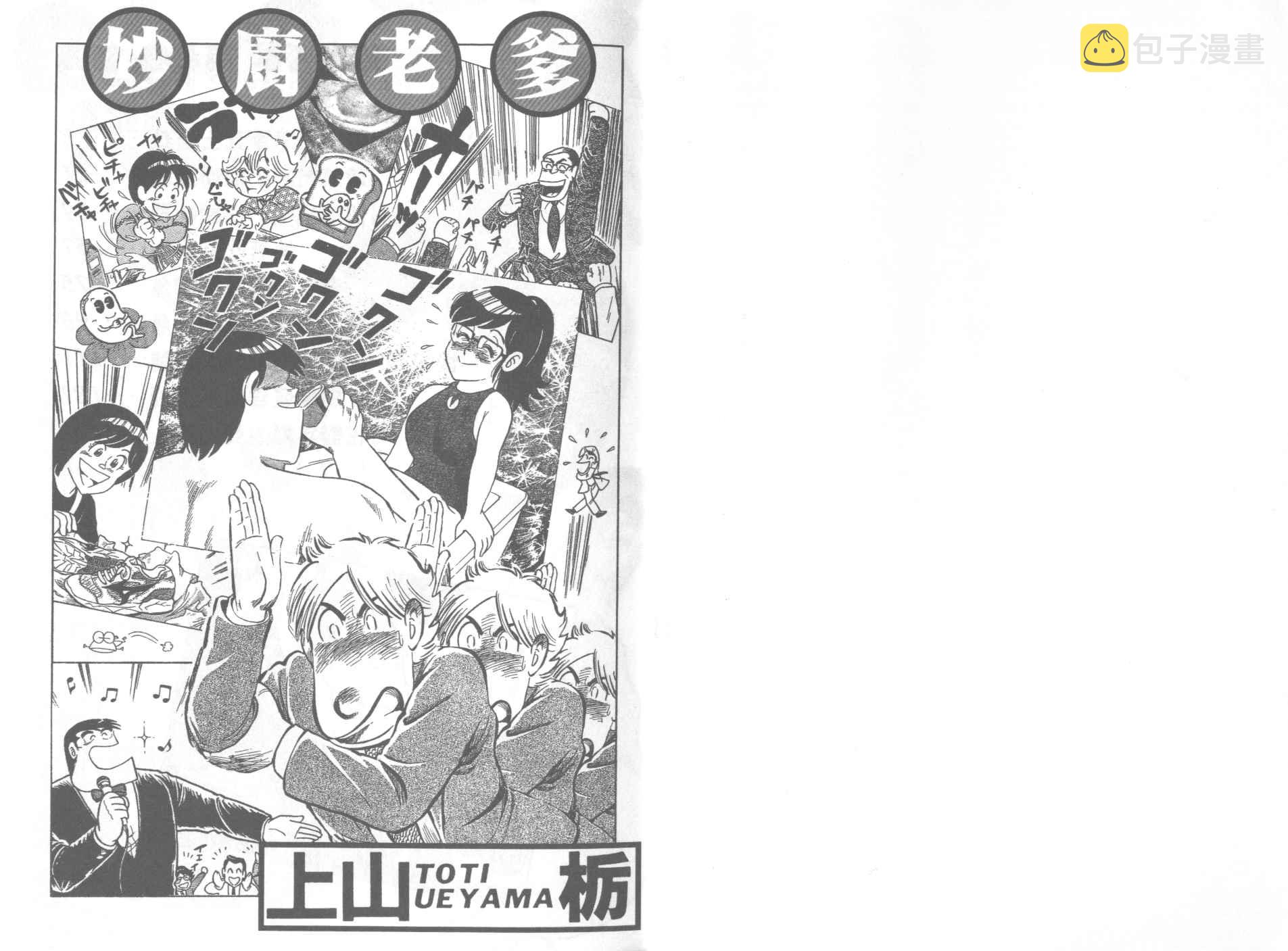 妙厨老爹漫画,VOL472图
