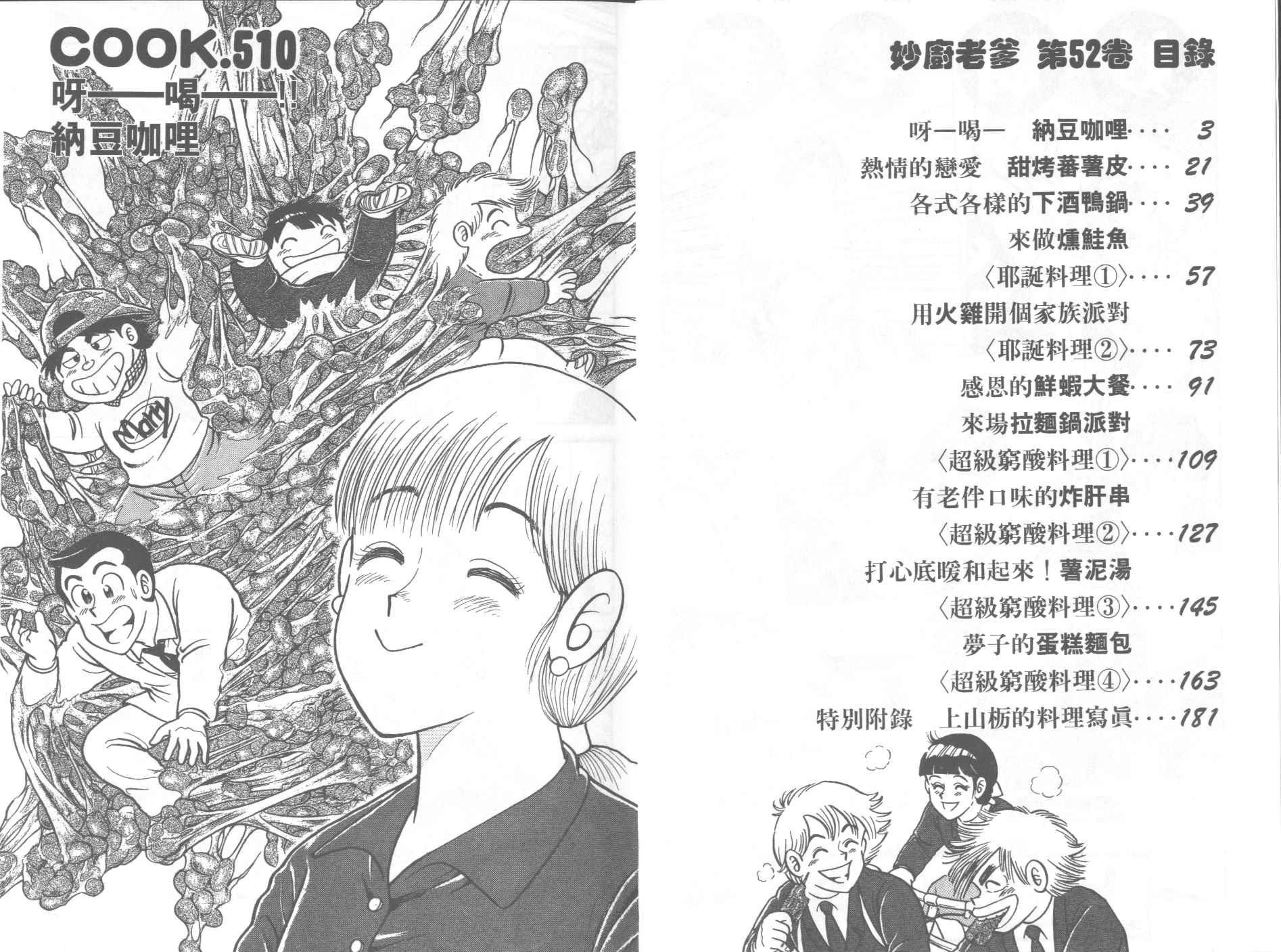 妙厨匠肉蟹煲团购漫画,VOL523图