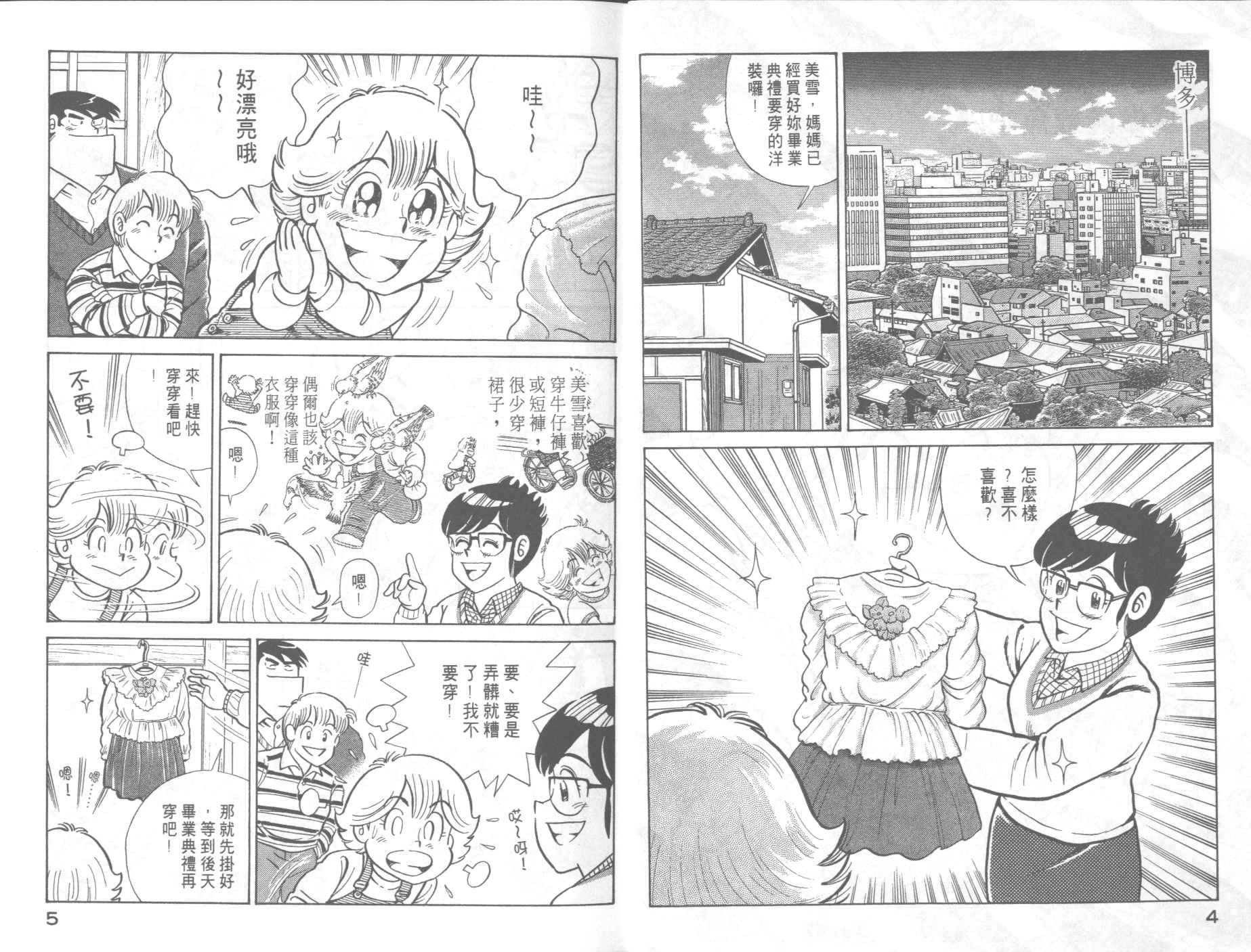 妙厨私房菜特色漫画,VOL634图